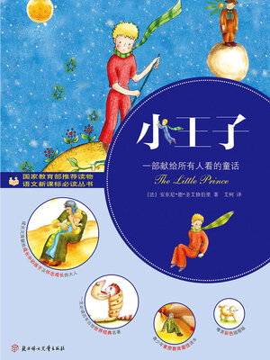 cover image of 小王子